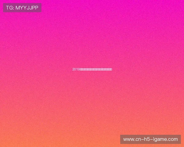 2019赛季鲁能与一方激战回顾：精彩瞬间与战术分析